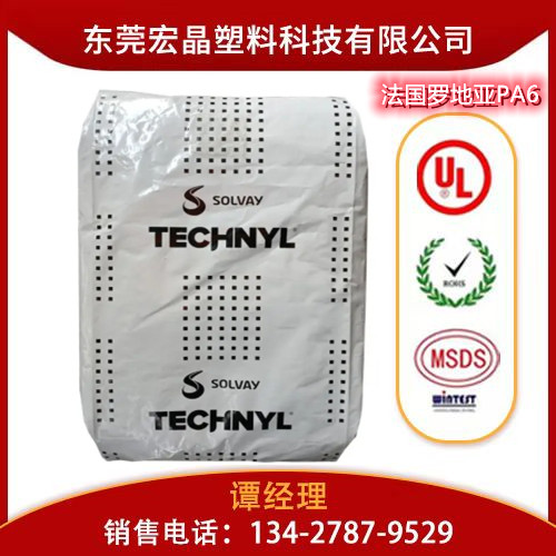 供應PA6法國羅地亞C30H1V30