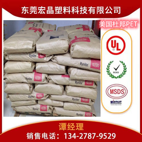 供應PET美國杜邦FR530